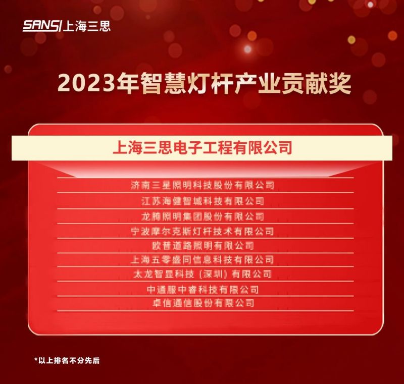 重磅,两大,年度,智慧灯杆,大奖出炉,3200威尼斯vip均摘奖