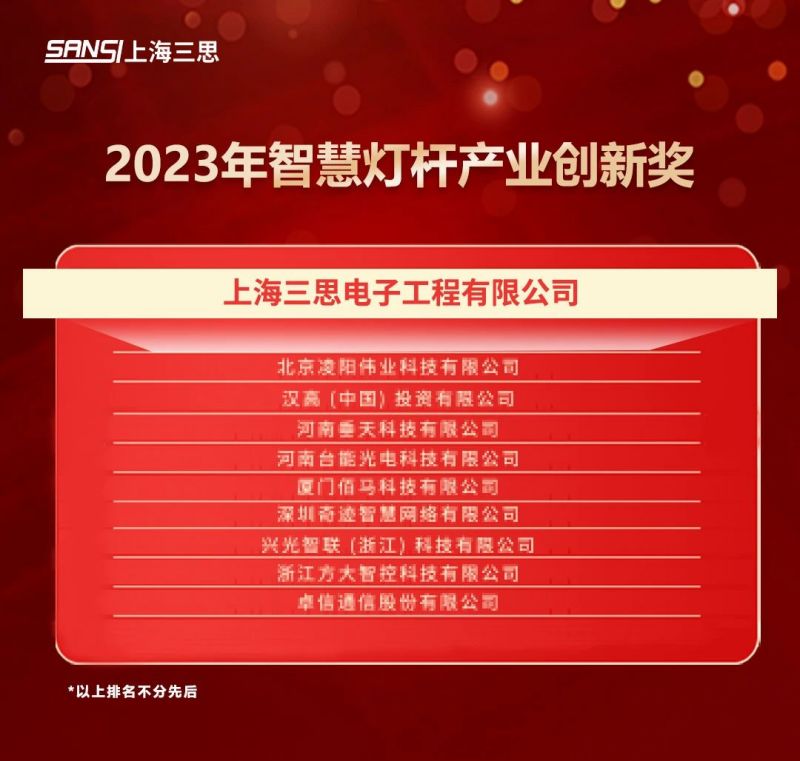 重磅,两大,年度,智慧灯杆,大奖出炉,3200威尼斯vip均摘奖