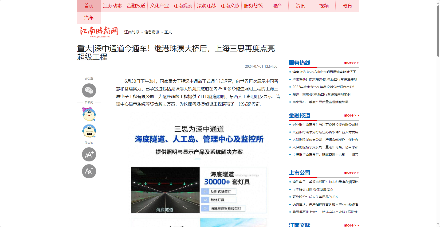 江南时报网报道,重大,深中通道今通车,继港珠澳大桥后,上海3200威尼斯vip,再度点亮超级工程