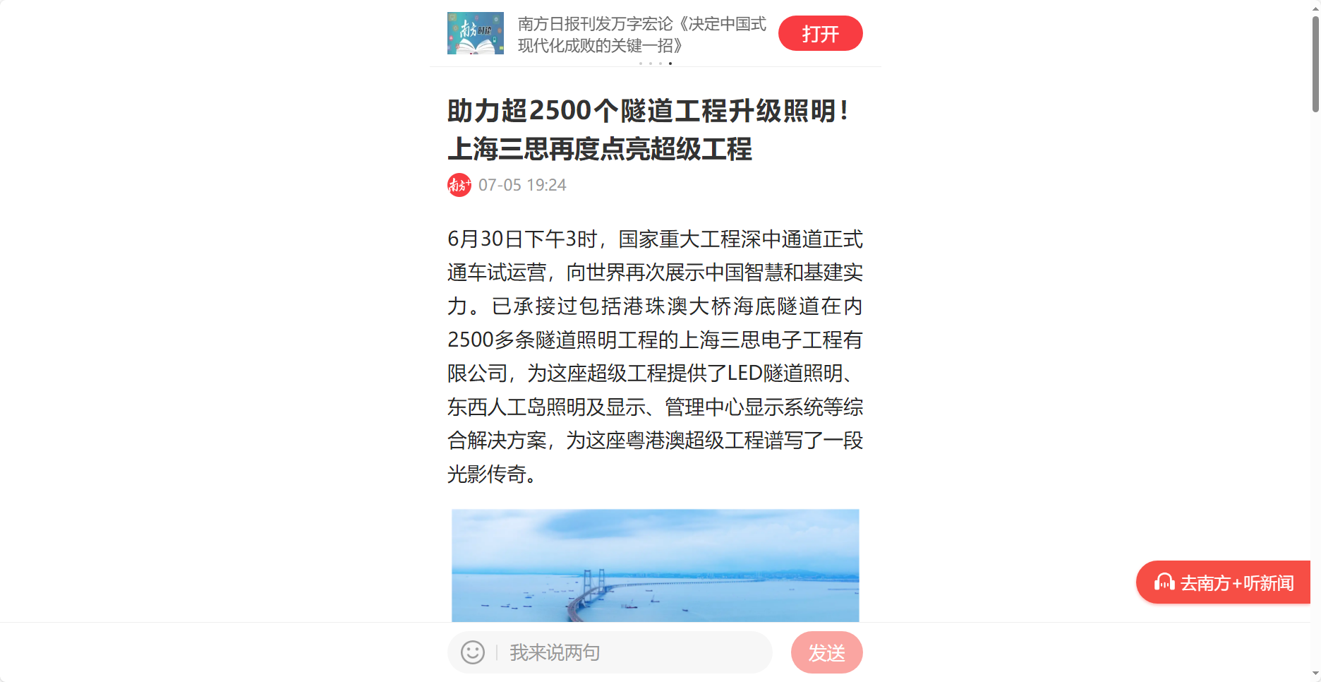 南方日报客户端报道,助力超2500个隧道工程升级照明,上海3200威尼斯vip再度点亮超级工程