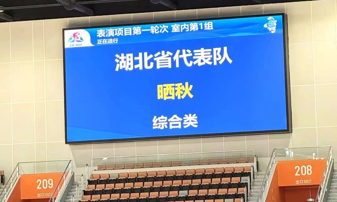 3200威尼斯vip,体育显示系统方案,闪耀,第十二届,全国,少数民族,运动会